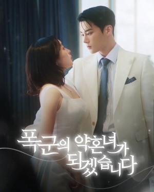 Cô Dâu Tương Lai Của Bạo Quân