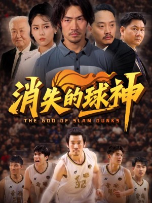 Huyền Thoại Bóng Rổ Biến Mất
