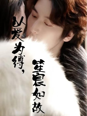 Ràng Buộc Bởi Tình Yêu, Trái Tim Không Đổi